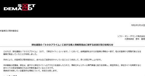 SODが顧客情報流出の経緯を公表、履歴が閲覧可能に